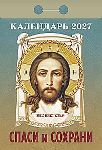 Atlenkiamas kalendorius 2027 metams - Išgelbėk ir išsaugok