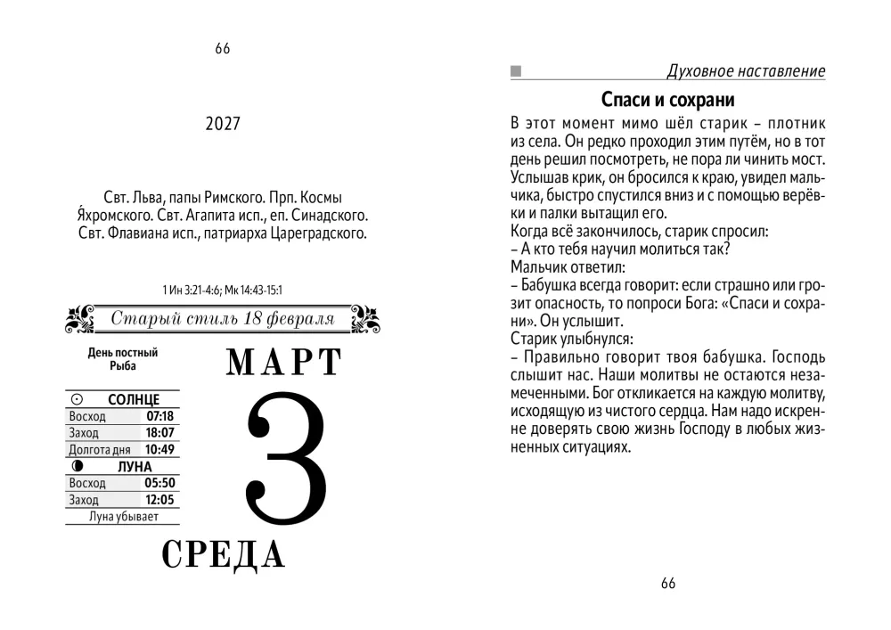 Atlenkiamas kalendorius 2027 metams - Išgelbėk ir išsaugok