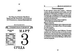 Atlenkiamas kalendorius 2027 metams - Išgelbėk ir išsaugok