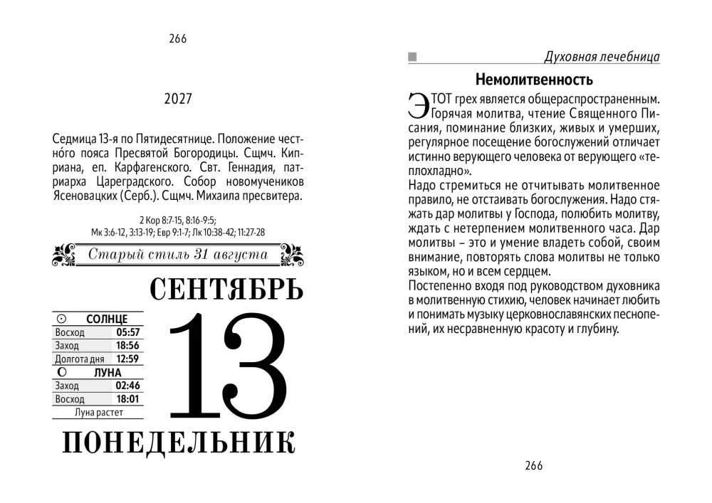 Atlenkiamas kalendorius 2027 metams - Išgelbėk ir išsaugok