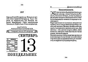 Atlenkiamas kalendorius 2027 metams - Išgelbėk ir išsaugok