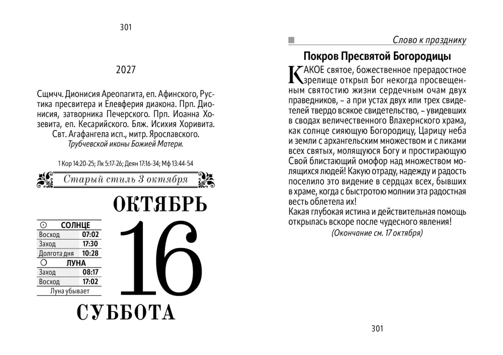 Atlenkiamas kalendorius 2027 metams - Išgelbėk ir išsaugok