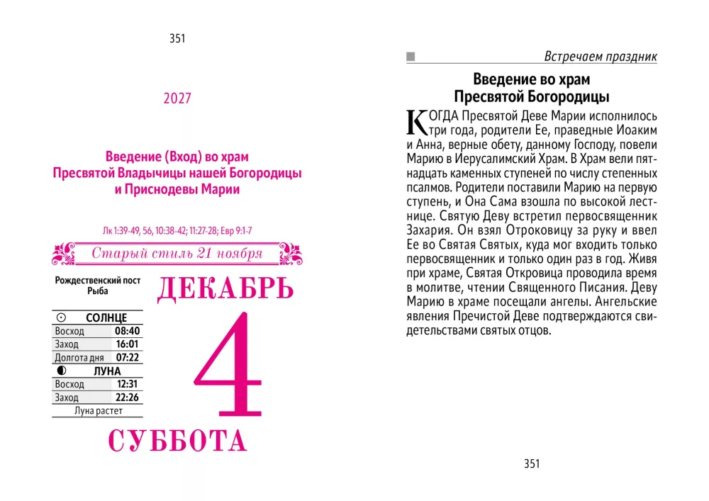 Atlenkiamas kalendorius 2027 metams - Išgelbėk ir išsaugok