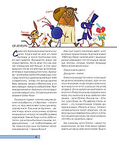 How Busenka Did Something. Mathematical Tales