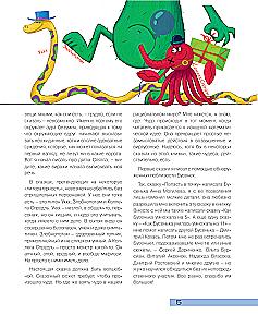 How Busenka Did Something. Mathematical Tales