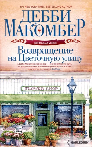 Return to Flower Street