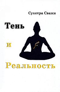 Shadow and Reality. The Vedic Method of Knowledge