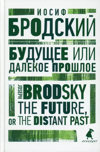 The Future, or The Distant Past