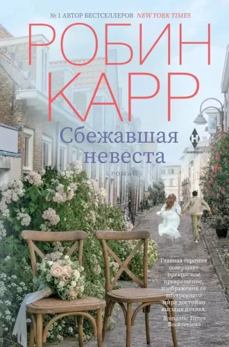 The Runaway Bride