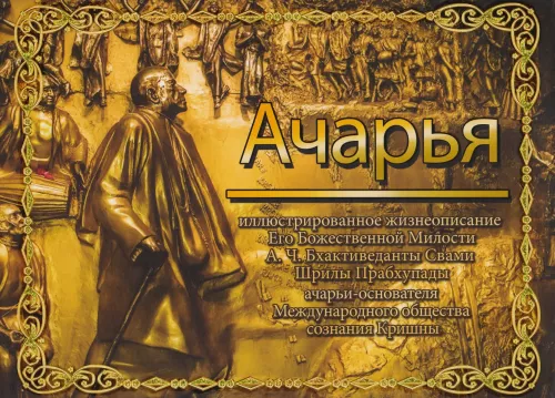 Acharya