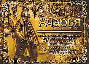 Acharya