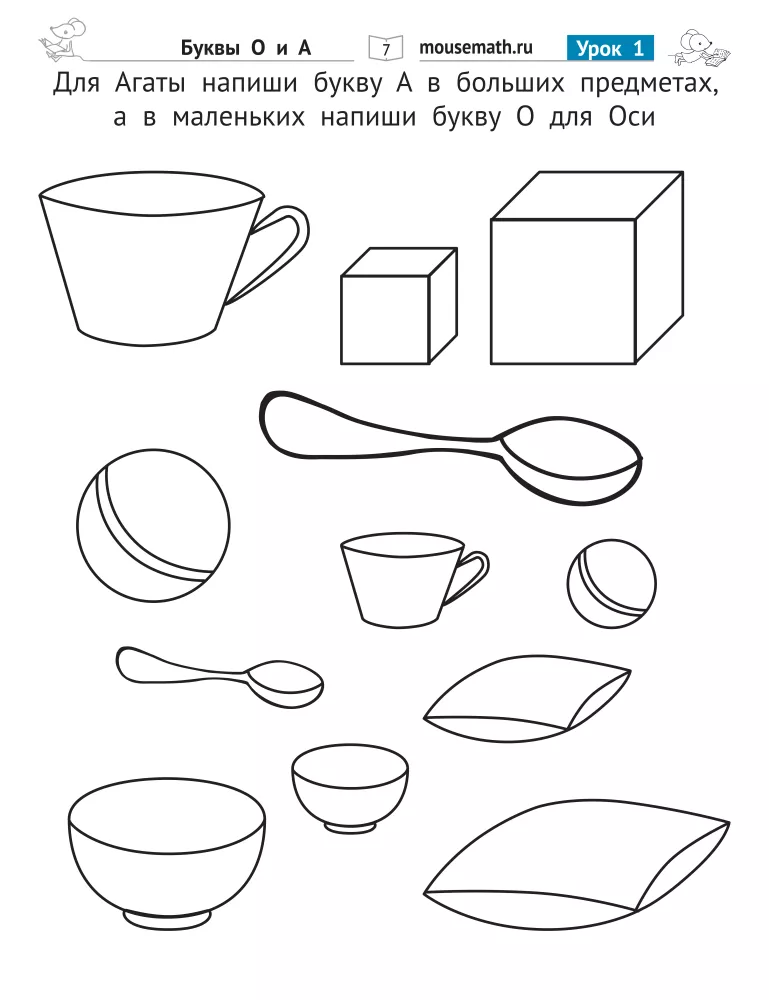 Reading. Level 1. Letters. Riddles, games, tasks for beginner readers