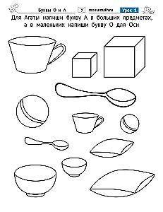 Reading. Level 1. Letters. Riddles, games, tasks for beginner readers