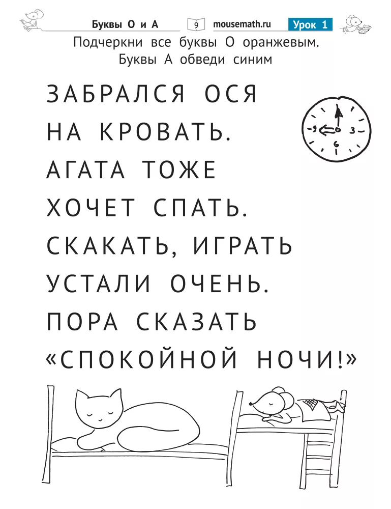 Reading. Level 1. Letters. Riddles, games, tasks for beginner readers