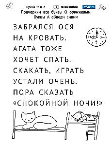 Reading. Level 1. Letters. Riddles, games, tasks for beginner readers