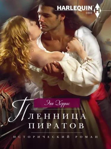 The Pirate's Captive