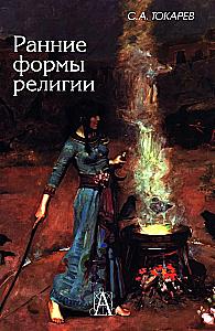Ankstyvos religijos formos