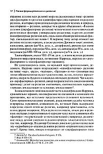 Ankstyvos religijos formos