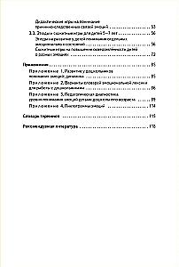 Õppime mõistma emotsioone. Metoodiline käsiraamat