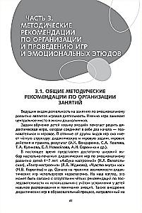 Õppime mõistma emotsioone. Metoodiline käsiraamat