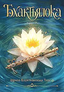 Bhaktiyaloka