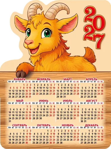 Календарь на магните 2027 год - Год козы. Вид 2