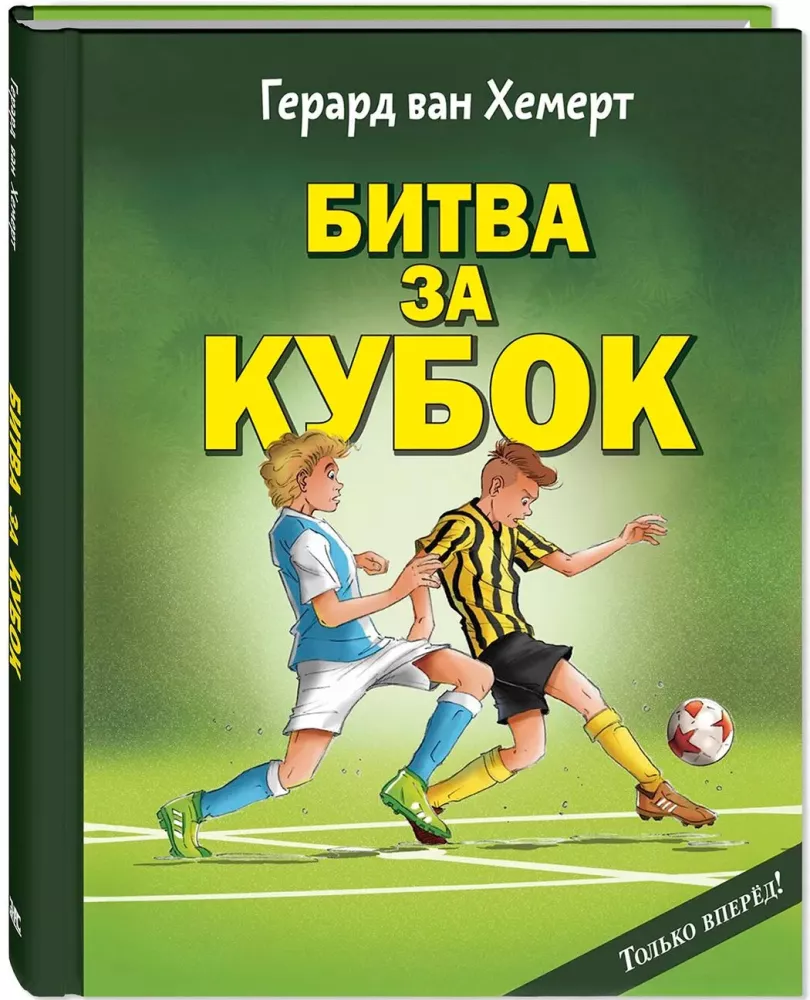 The Battle for the Cup