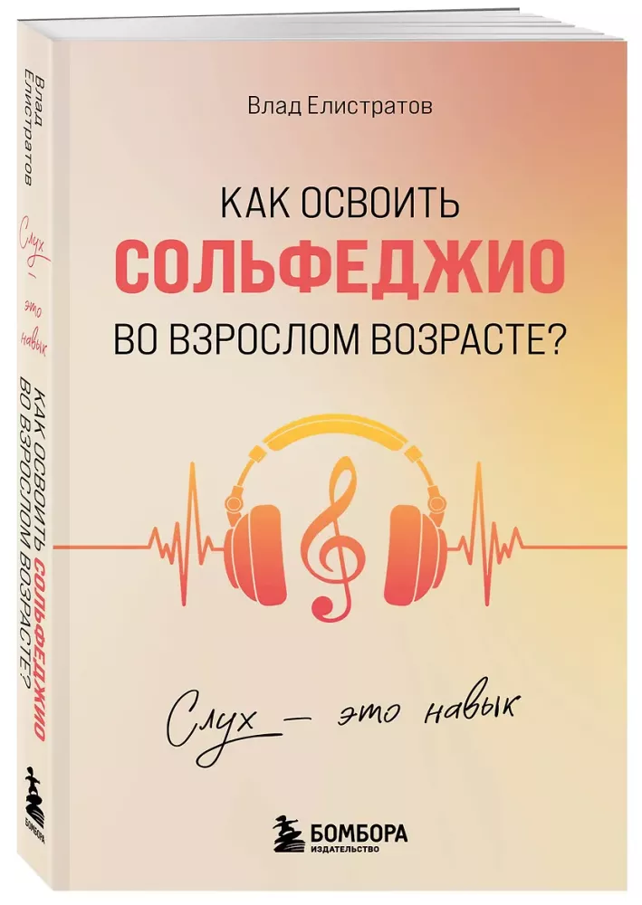Hearing is a skill. How to master solfeggio in adulthood?