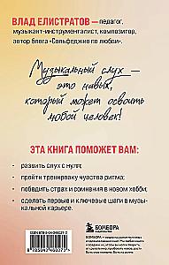 Hearing is a skill. How to master solfeggio in adulthood?