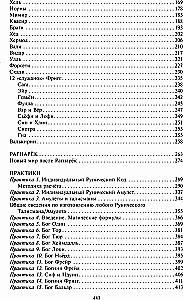 Rūnai ir dievai. Senovinės šventos žinios apie rūnus, dievus ir pasaulius, apie šiaurės magiją ir jos paslaptis