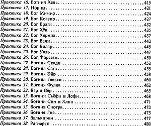 Rūnai ir dievai. Senovinės šventos žinios apie rūnus, dievus ir pasaulius, apie šiaurės magiją ir jos paslaptis