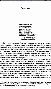 Rūnai ir dievai. Senovinės šventos žinios apie rūnus, dievus ir pasaulius, apie šiaurės magiją ir jos paslaptis