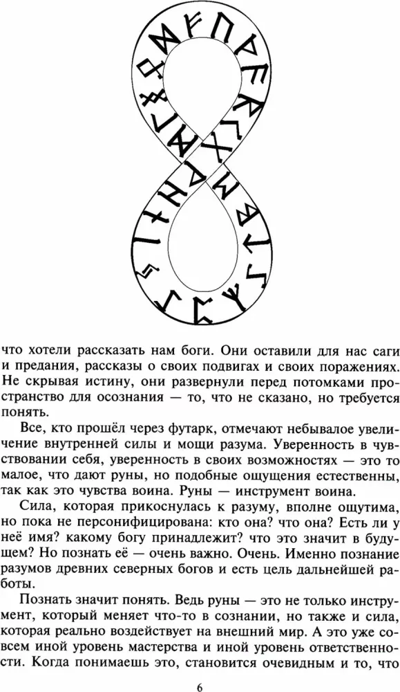 Rūnai ir dievai. Senovinės šventos žinios apie rūnus, dievus ir pasaulius, apie šiaurės magiją ir jos paslaptis