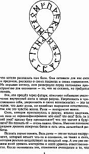 Rūnai ir dievai. Senovinės šventos žinios apie rūnus, dievus ir pasaulius, apie šiaurės magiją ir jos paslaptis