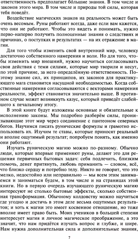 Rūnai ir dievai. Senovinės šventos žinios apie rūnus, dievus ir pasaulius, apie šiaurės magiją ir jos paslaptis