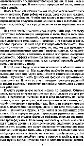 Rūnai ir dievai. Senovinės šventos žinios apie rūnus, dievus ir pasaulius, apie šiaurės magiją ir jos paslaptis