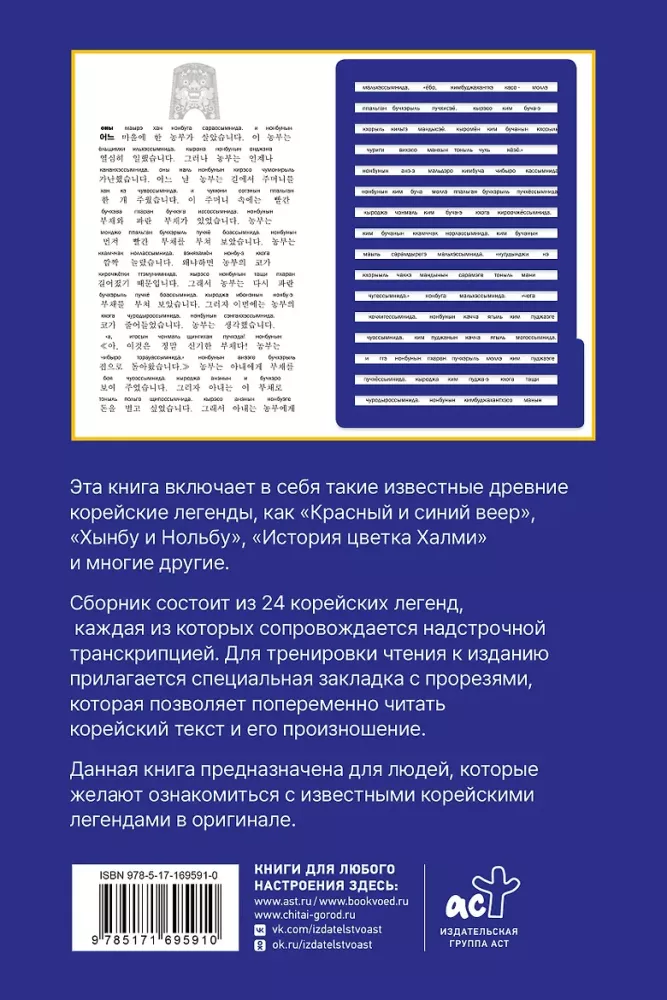 Geriausios korėjiečių legendos su tarimo aiškinimais
