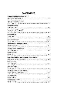 Geriausios korėjiečių legendos su tarimo aiškinimais