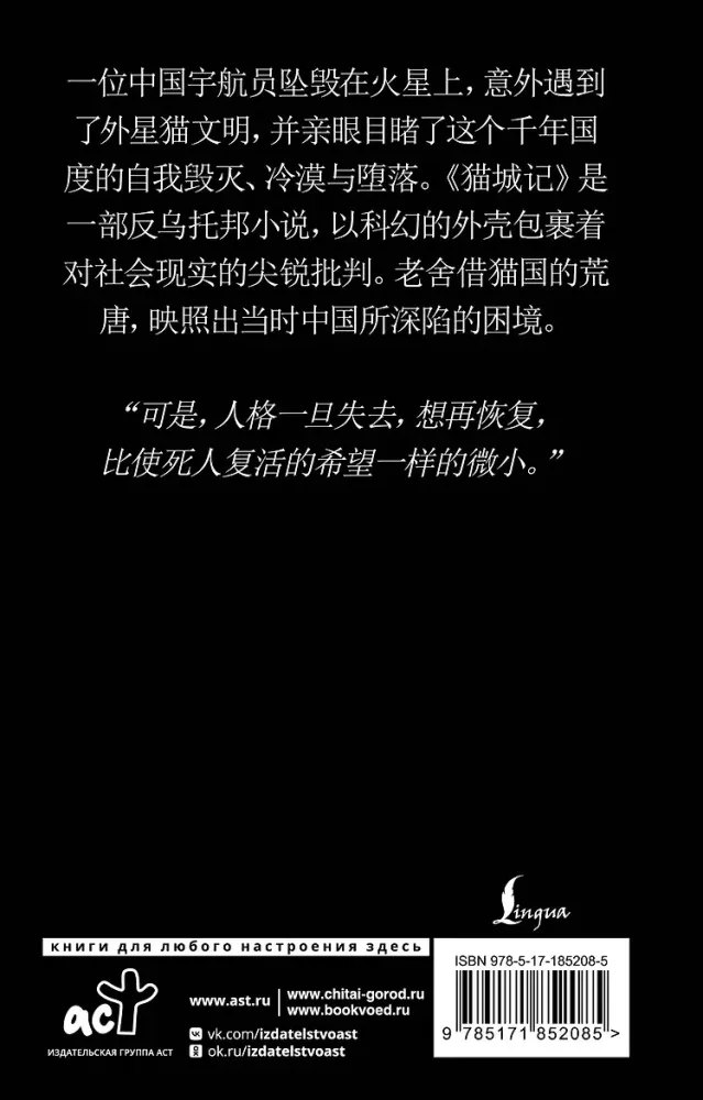 Mao Cheng Ji = Zapiskos par Kaķu pilsētu