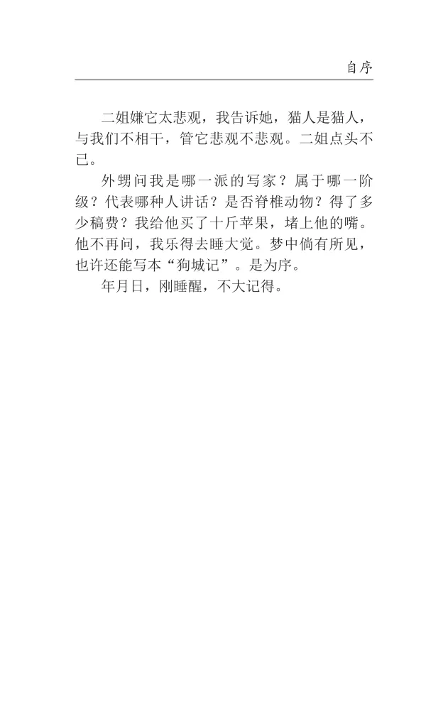Mao Cheng Ji = Zapiskos par Kaķu pilsētu