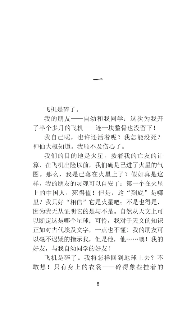 Mao Cheng Ji = Zapiskos par Kaķu pilsētu