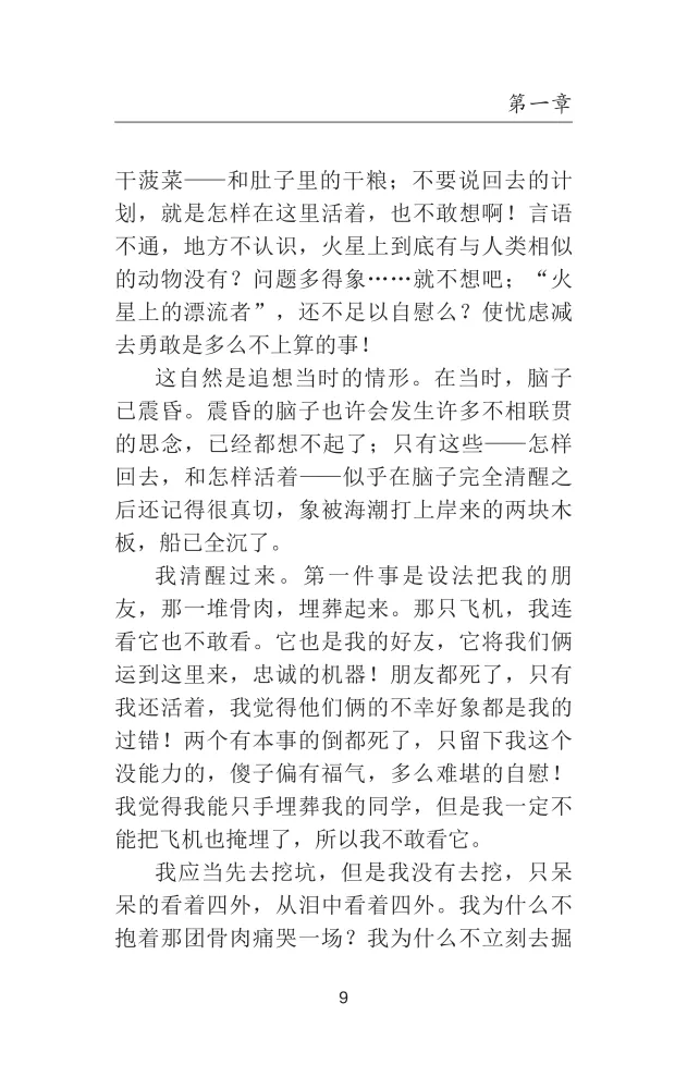 Mao Cheng Ji = Zapiskos par Kaķu pilsētu