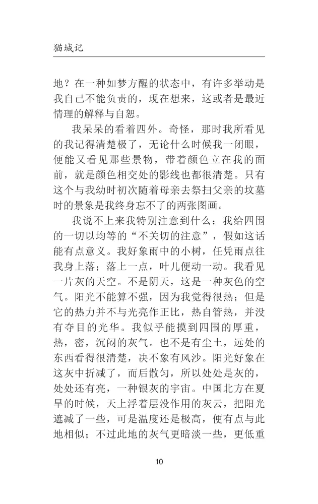 Mao Cheng Ji = Zapiskos par Kaķu pilsētu
