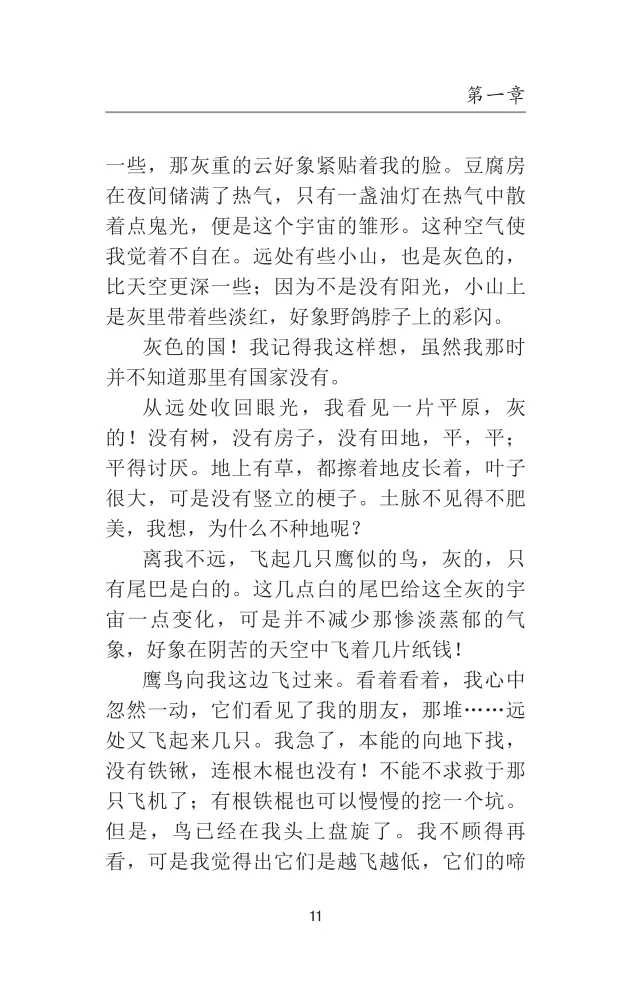 Mao Cheng Ji = Zapiskos par Kaķu pilsētu
