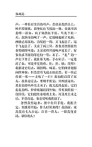 Mao Cheng Ji = Zapiskos par Kaķu pilsētu