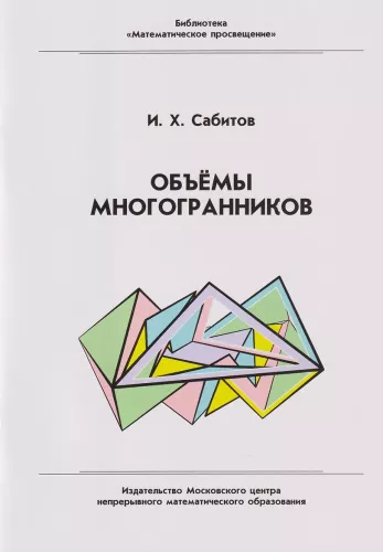 Volumes of Polyhedra