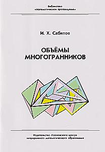 Volumes of Polyhedra
