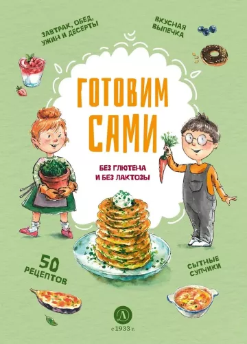 Gaminkime patys: be glitimo ir laktozės. Vaikų kulinarinė knyga