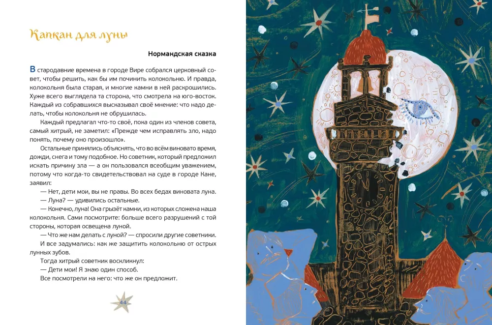 Tales of the Sun, Moon, and Stars