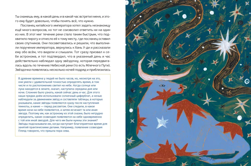 Tales of the Sun, Moon, and Stars
